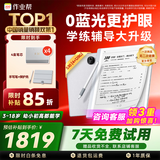 作业帮AI学练机S30【限时补贴85折】墨水屏护眼AI学习机学练一体机学生平板小学初中高中辅导机  4+128G