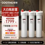 GOOTHO大白瓶前置过滤器 全屋家用自来水过滤净水器大通量大蓝瓶中央过滤通用滤芯除余氯阻垢 20寸三联高配版【PP+BBC+FOF】