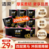 洁柔有芯卷纸 黑Face4层200克*10卷 厚韧耐用 卫生纸厕纸卷筒纸纸巾
