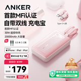ANKER安克【3C认证可上飞机】zoloMFI认证旅行充电宝自带双线20000毫安mAh大容量移动电源30W快充苹果粉