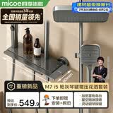 四季沐歌（MICOE）淋浴花洒套装 枪灰琴键增压花洒浴室多功能喷头淋浴器全套M7 i5
