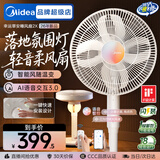 美的（Midea）幸运草安睡风扇直流变频电风扇落地扇四叶草一级能效轻音省电桌面台式立式两用电扇家用节能扇 【落日氛围灯 一键直拆水洗】语音SDJ30QJ