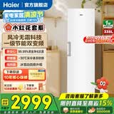 海尔（Haier）立式冰柜 家用200/300升以上大冷柜 风冷无霜一级能效节能七区分储冷藏保鲜冷冻柜办公室单门冰箱 335L |冰雪白+一级能效+风冷无霜+黑金净化