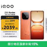 vivo iQOO Z10 Turbo 12GB+256GB 燃 天玑8400满血版 7620mAh超薄蓝海电池 手机 国家补贴