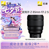 尼康（Nikon）Z 85mm f/1.2 S 全画幅微单镜头 S-型（S-Line）人像镜头 自动对焦 人像