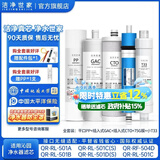 洁净世家适用沁园净水器滤芯10寸款RO-185/RU185系列全套PP棉活性炭反渗透膜 QR-RL-501A【全套】