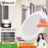 公牛（BULL）LED筒灯客厅过道玄关嵌入式MT-H003A-AS 3W/3寸自然白光5700K