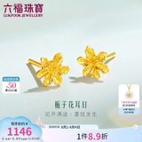 六福珠宝 黄金耳钉栀子花足金耳环生日礼物女 计价G01G0027DS 约0.97克
