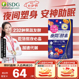 iSDG进口夜间酵素232种果蔬diet黄金爽快植物酵素清肠排毒吸油排宿便 夜间酵素 120粒*1袋