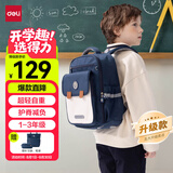 得力（deli）小学生护脊书包男女孩大容量减负背包BB161升级款 1-3年级蓝色