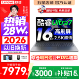 联想小新Pro16/小新16 2026年补贴15%轻薄笔记本电脑GT可选 AI元启高性能 学生手提办公本 标压酷睿 酷睿2代Ultra7-255H 32G 1TB丨小新Pro16 国家补贴 16英寸大
