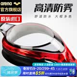 阿瑞娜（arena）泳镜日本进口高清防雾大框游泳镜专业防漏水游泳眼镜