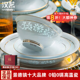汉茗景德镇青瓷玲珑碗盘餐具整套高级感陶瓷碗碟筷套装家用乔迁礼物 高温釉下彩丨皮箱装丨 70件套