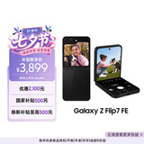 三星Samsung Galaxy Z Flip7 FE 折叠屏手机 大视野智能外屏 5000万像素 AI手机 8GB+256GB 炫熠黑