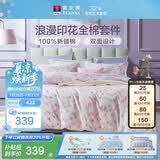 富安娜床上四件套纯棉100%全棉印花床单被套 双人加大套件230×229cm 灼华
