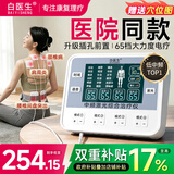 白医生理疗仪中频脉冲电疗腰椎治疗医院同款疏通经络专用新款电针灸803