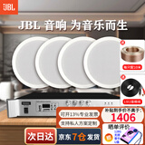 JBL 【进口喇叭全网热销】吸顶音响 天花吊顶喇叭公共广播系统商超背景音乐音箱套装蓝牙功放可接话筒 4只进口6.5寸喇叭赠工业级大功率多分区功放