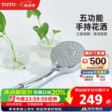 TOTO卫浴淋浴喷头浴室多功能壁挂式手持花洒TBW01018B(05-D)