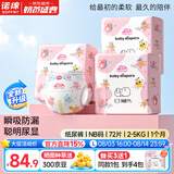 诺绵婴儿纸尿裤柔薄透气尿不湿新生宝宝婴幼儿男女通用超薄纸尿片尿裤 NB码72片【24片*3包】