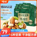 百草味低GI每日坚果750g/30袋休闲零食独立包装腰果开心果仁团购送礼