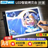 DSB迪士比A4拷贝台三档调光网点款拷贝板LED临摹台发光板透光板描字板拓图板制图板绘图儿童画画描线