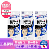 碧柔 日本原装 花王碧柔日本本土版男女生毛孔清洁黑鼻贴 去黑头 男士白色款30片