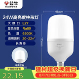 公牛（BULL）LED灯泡高亮柱形灯厂房车间商超食堂 24W球泡白光6500KE27螺口