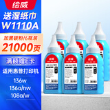 绘威W1110A墨粉适用惠普136w碳粉 136a 136wm 136nw 108w/a 138p/pn/pnw激光打印机1188w w1003ac w1680ac碳粉