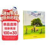 艾莉丝的树  学校重点推荐环保系列绘本 凯迪克金奖作家伊夫•邦廷带我们一起凝视一个生命结束的过程和样貌4-10岁（启发出品）