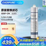 爱惠浦（Everpure）家用厨下 餐饮用水过滤器 净水器主滤芯i5002-CN