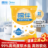 碗伴 洗碗盐2kg 洗碗机专用软水盐软化水质预防水垢助力清洁养护机体