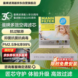 曼牌滤清器（MANNFILTER）倍清芯多效空调滤芯FP2442英朗君威GL6君越昂科拉微蓝6创酷科鲁兹