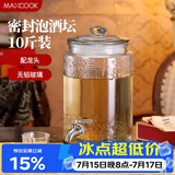 美厨（MAXCOOK）泡酒瓶泡酒坛 玻璃家用酿酒密封药酒罐酒坛酵素桶 10斤装MCX0735