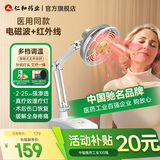 仁和【医用品质】红外线理疗灯仪家用膝盖肩周炎烤电特定电磁波治疗器 【可艾灸】台式电磁+红外+定时调温YY-031-C
