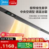 美的（Midea）线性浴霸大功率浴霸浴室暖风排气一体卫生间集成吊顶蜂窝大板 Q1 【Q1】升级AI语音控制|WIFI智控