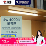 公牛（BULL）LED酷毙灯 学生寝室吸附磁吸宿舍神器台灯学习 床头橱柜灯USB充电 【4W|无开关】插电款0.8m