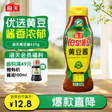 海天 黄豆酱625g挤挤装 点蘸调味拌面 红烧肉炒菜用 原粒黄豆