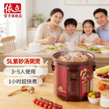 依立电炖锅多功能一体 汤锅砂锅电煮锅 煲汤锅 大功率 大容量紫砂锅快速沸腾煮粥锅炖锅预约定时3L5L7L TBJ5-1 5L *3-5人