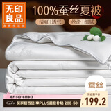 无印良品100%蚕丝被 手工钉花四季被子空调夏凉被芯150*200cm