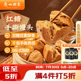 广州酒家红糖手撕馒头390g*2袋 12个早餐半成品主食速食生鲜面点包子方便