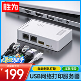 胜为（shengwei）USB无线网络打印服务器 wifi局域网高速打印机共享器接收器 支持针式热敏喷墨激光打印机 DSWU2001