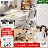 黑白调P2Pro+二代人体工学椅电脑椅办公电竞椅子人工力学座椅可坐深调节