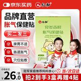 仁和胀气贴新生婴儿0-3个月小儿防肠胀气贴宝宝肚脐二月闹8贴赠2贴
