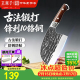 王麻子菜刀厨房专用 古法锻打家用鱼形圆头切片刀切菜刀 高端105铬