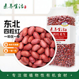 素养生活有机红花生1.5斤 生花生米 花生豆 花生仁 东北四粒红 油炸凉拌