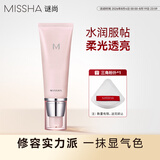 谜尚（MISSHA）水润保湿妆前乳40ml素颜霜隔离提亮遮瑕隐形毛孔七夕礼物