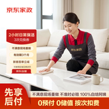 京东家政 【2小时保洁3次服务】家政保洁上门服务 京东保洁家庭清洁 适用面积＜55平米