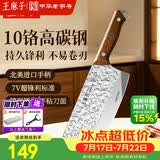 王麻子菜刀 家用高档斩切刀切片切菜刀斩骨砍骨刀镜面锻打斩切两用刀具