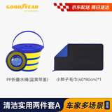 固特异（Goodyear）可折叠水桶便携大容量带盖擦车专用强吸水毛巾双面加厚不掉毛大码