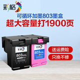 彩格803墨盒 适用惠普2132墨盒hp 1112 2621 2131 2622 2628 2600打印机墨盒 【推荐】黑彩高容版1套/1900页